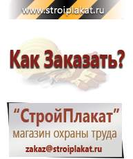 Магазин охраны труда и техники безопасности stroiplakat.ru Дорожные знаки в Белорецке