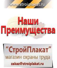 Магазин охраны труда и техники безопасности stroiplakat.ru Дорожные знаки в Белорецке
