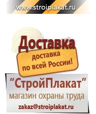 Магазин охраны труда и техники безопасности stroiplakat.ru Журналы по безопасности дорожного движения в Белорецке