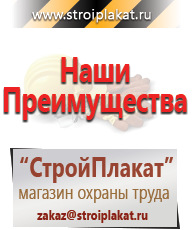 Магазин охраны труда и техники безопасности stroiplakat.ru Плакаты для строительства в Белорецке