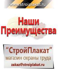 Магазин охраны труда и техники безопасности stroiplakat.ru Барьерные дорожные ограждения в Белорецке