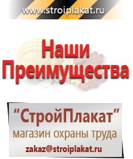 Магазин охраны труда и техники безопасности stroiplakat.ru Паспорт стройки в Белорецке
