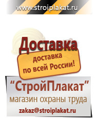 Магазин охраны труда и техники безопасности stroiplakat.ru Таблички и знаки на заказ в Белорецке