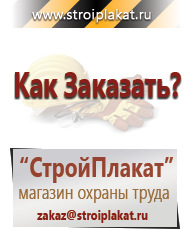Магазин охраны труда и техники безопасности stroiplakat.ru Журналы в Белорецке