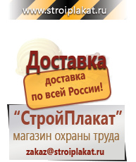 Магазин охраны труда и техники безопасности stroiplakat.ru Дорожные знаки в Белорецке