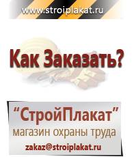 Магазин охраны труда и техники безопасности stroiplakat.ru Магнитно-маркерные доски в Белорецке