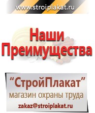 Магазин охраны труда и техники безопасности stroiplakat.ru Знаки сервиса в Белорецке