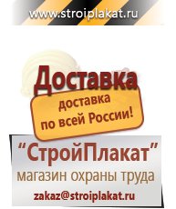 Магазин охраны труда и техники безопасности stroiplakat.ru Медицинская помощь в Белорецке