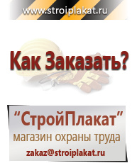 Магазин охраны труда и техники безопасности stroiplakat.ru Запрещающие знаки в Белорецке
