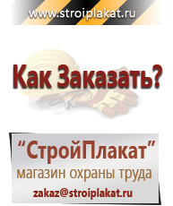 Магазин охраны труда и техники безопасности stroiplakat.ru Указательные знаки в Белорецке