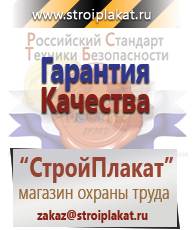 Магазин охраны труда и техники безопасности stroiplakat.ru Знаки приоритета в Белорецке
